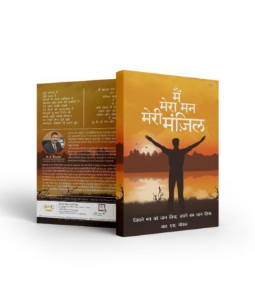 Mai Mera Man Meri Manjil